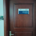 细胞培养室